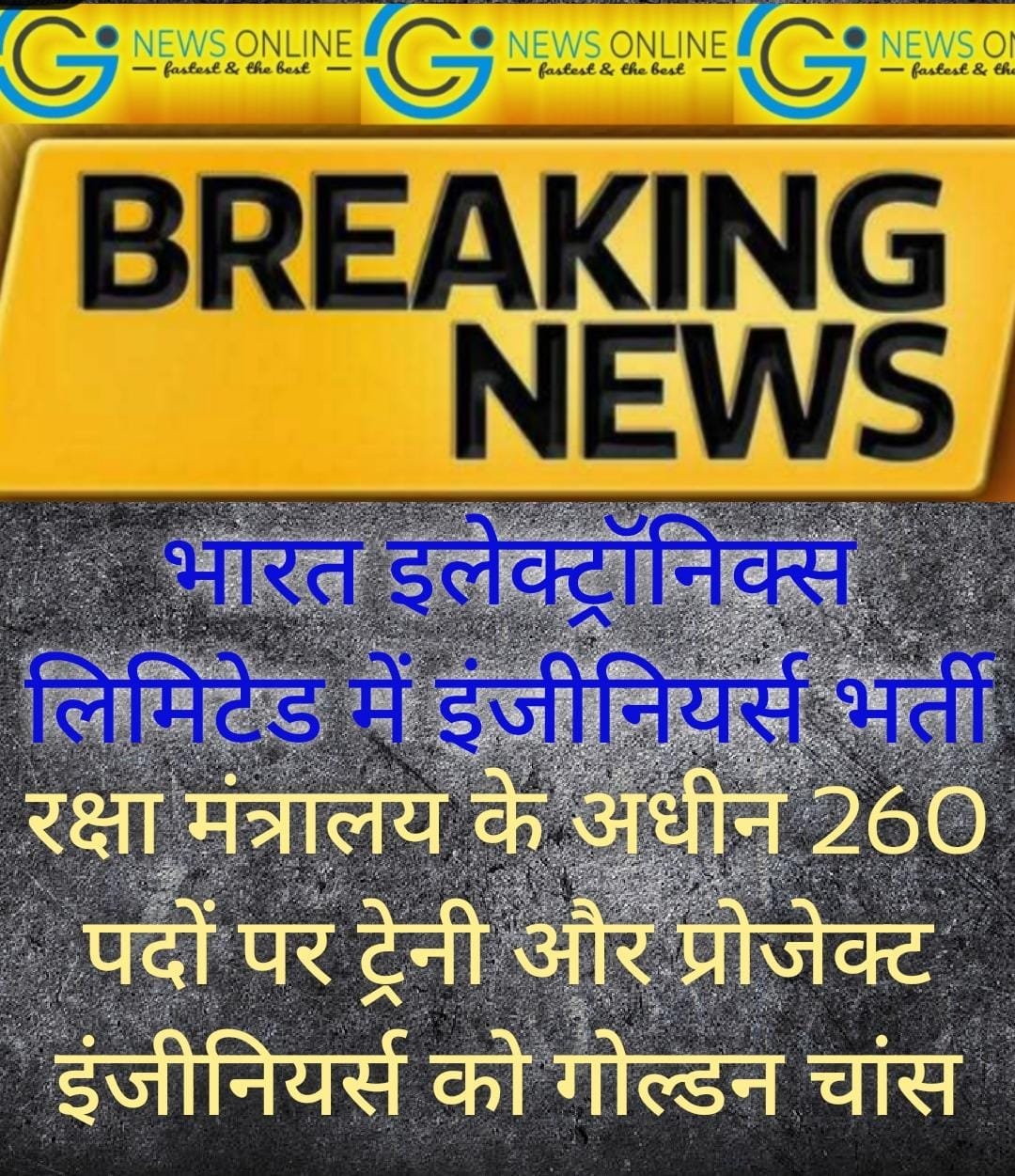 भारत इलेक्ट्रॉनिक्स लिमिटेड में ट्रेनी और प्रोजेक्ट इंजीनियर के 260 पदों के लिए भर्ती का गोल्डन चांस भारत इलेक्ट्रॉनिक्स लिमिटेड में ट्रेनी और प्रोजेक्ट इंजीनियर के 260 पदों के लिए भर्ती का गोल्डन चांस