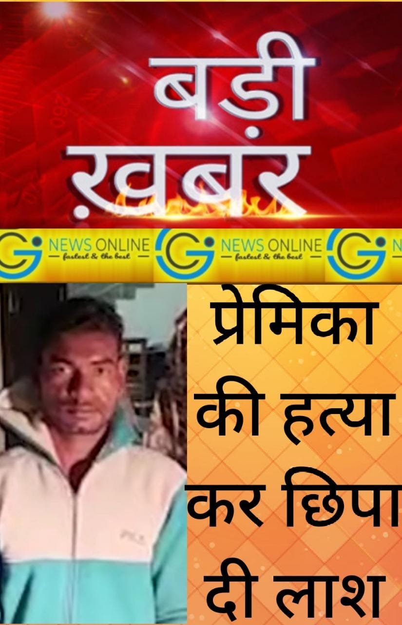दुर्ग संभाग की बड़ी घटना : प्रेमिका का मोबाईल चेक करने पर मिली आपत्तिजनक चैटिंग, जमकर लड़े और एक ने दूसरे को मार दिया, हत्यारा प्रेमी पुलिस गिरफ्त में,