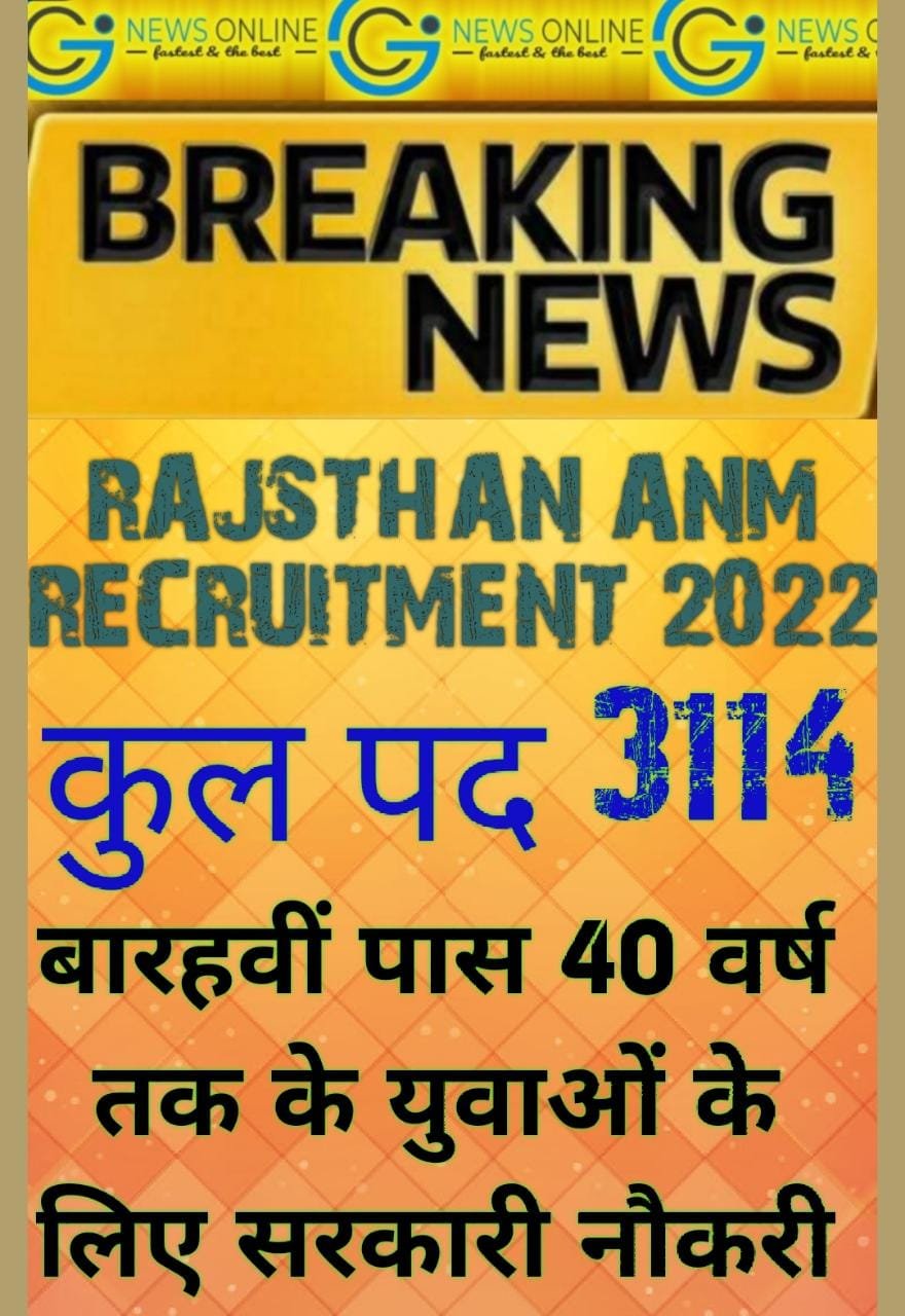 12वीं पास 40 वर्ष तक के लोगों के लिए स्वास्थ्य विभाग में 3114 पदों के लिए वेकेंसी 12वीं पास 40 वर्ष तक के लोगों के लिए स्वास्थ्य विभाग में 3114 पदों के लिए वेकेंसी