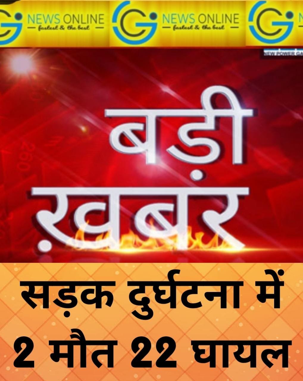 सड़क हादसे में 2 की मौत, 22 घायलों में 17 गंभीर, सीएम भूपेश ने जताया दु:ख