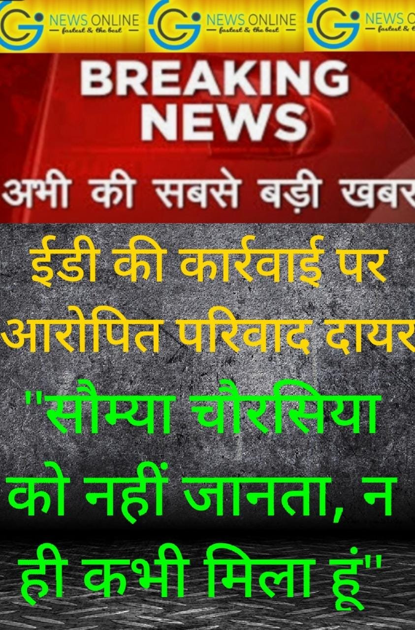<em>सौम्या की माँ और भाई से हुए सौदे पर ईडी पर दबाव का आरोप-भिलाई के किसान ने किया परिवाद, सुनवाई 20 को</em>