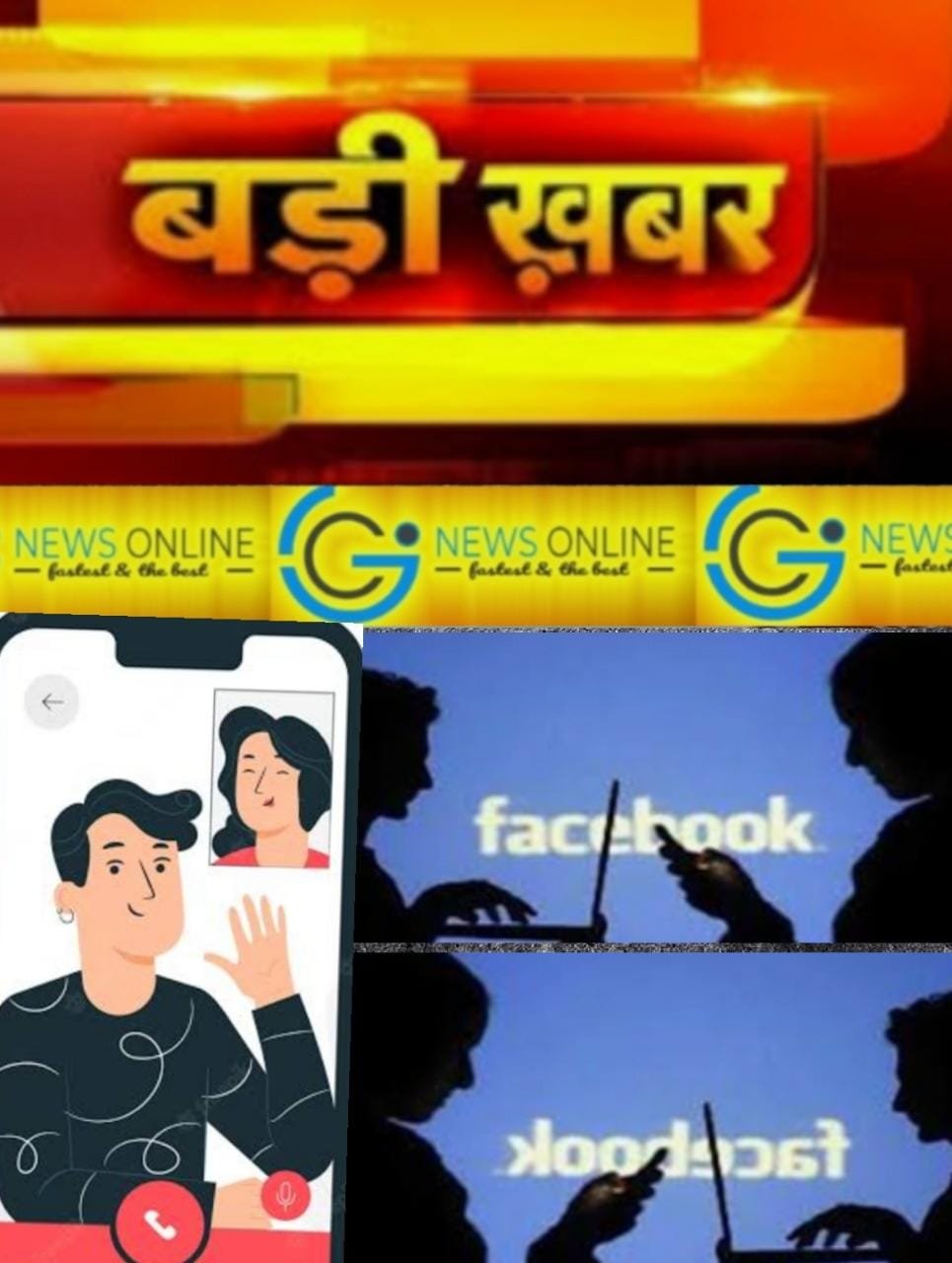 <em>फेसबुक पर दोस्ती, फिर हुआ प्यार, न्यूड विडियो कालिंग के बाद ब्लैकमेल कर ले लिए सवा 5 लाख, जांच में जुटी पुलिस</em>