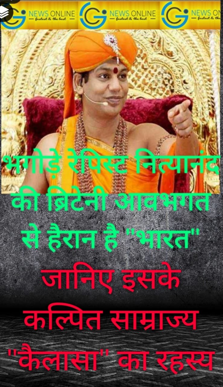 <em>भारत के भगोड़े 44 साल के बलात्कारी को ब्रिटेन संसद से “निमंत्रण” पर मचा “बवाल”</em>