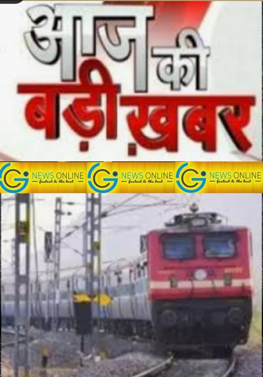 <em>ब्रेकिंग न्यूज – तीन राज्यों को जोड़ने वाली 260 ट्रेन कैंसल, कईयों की थमी रफ्तार, रूट भी बदला</em>