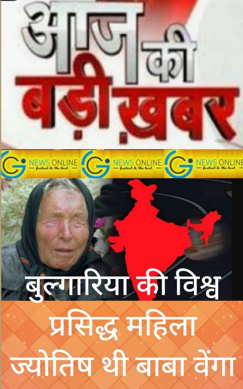 <em>2023 में भारत में तबाही की बाबा वेंगा की भविष्यवाणी में लाखों लोगों के मारे जाने की संभावना</em>