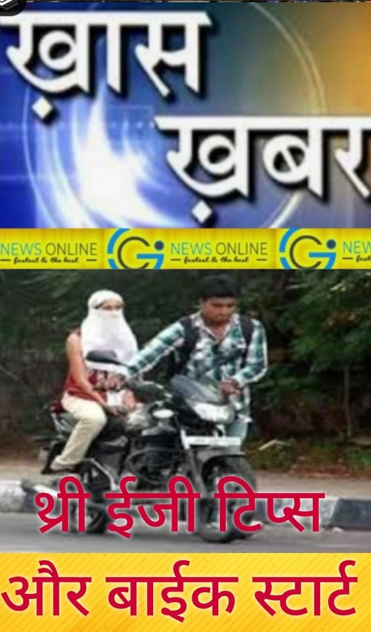 <em>बाईक-स्कूटर का बीच रास्ते में पेट्रोल खत्म, अब बिना धक्का लगाए पहुंच जाएंगे पेट्रोल पंप</em>