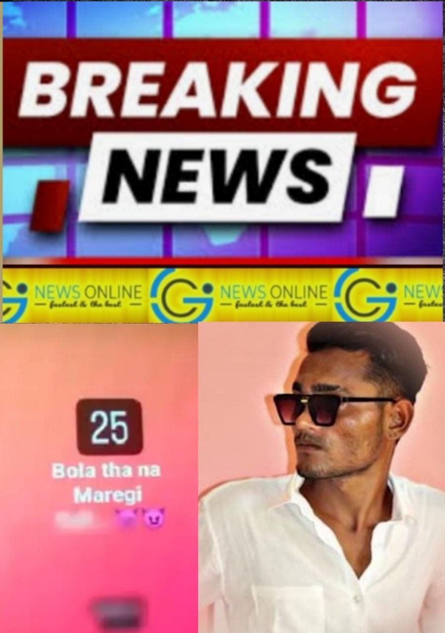 ” बोला था ना तू मरेगी…।” 🛑 सनकी प्रेमी ने इंस्टाग्राम पर किया पोस्ट और मौका मिलते ही युवती को मारा चाकू
