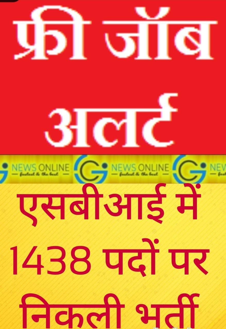 <em>दिल्ली, चंडीगढ़, जयपुर, पटना, अहमदाबाद, हैदराबाद, महाराष्ट्र और चेन्नई स्टेट बैंक में डेढ़ हजार पदों पर होगी नियुक्ति</em>