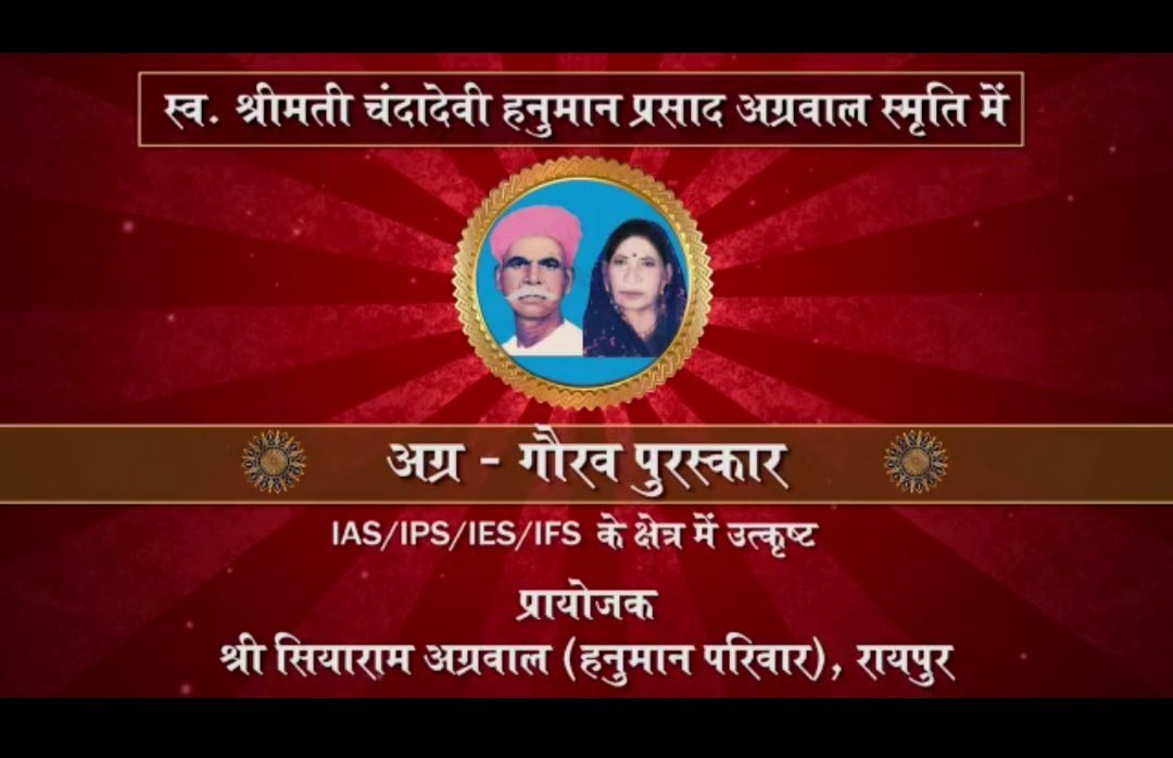 स्वर्गीय श्रीमती चंदा देवी हनुमान प्रसाद अग्रवाल स्मृति अग्र गौरव पुरस्कार समारोह, 7 जनवरी को, राज्यपाल करेंगी पुरस्कृत