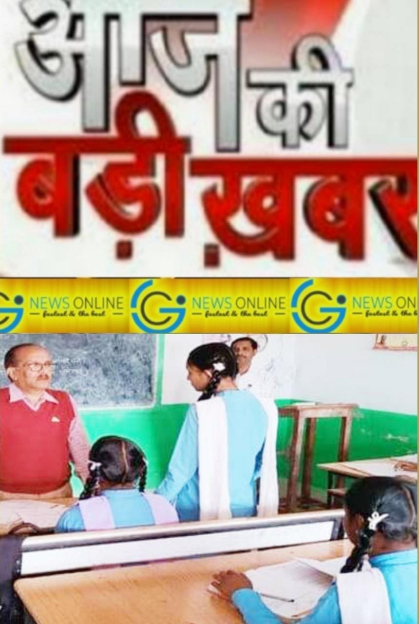 <em>ब्रेकिंग न्यूज – दुर्ग संभाग की स्कूल निरीक्षण में पहुंचे डीईओ तो अनेक शिक्षक मिले नदारद, बच्चों ने बताया “विलंब से आते हैं टीचर”</em>