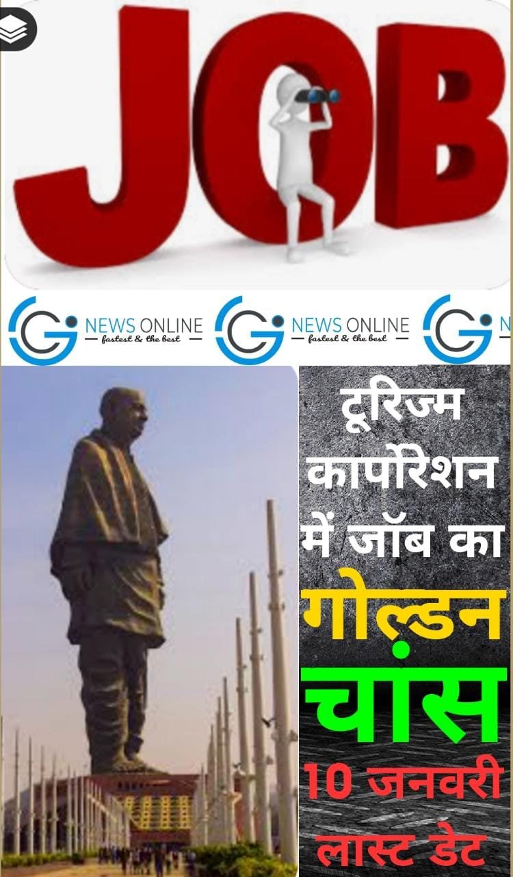 <em>स्टैच्यू ऑफ यूनिटी में ऑफिस असिस्टेंट, रिसेप्शनिस्ट, एग्जीक्यूटिव और सीनियर एग्जीक्यूटिव पदों पर निकली भर्ती</em>