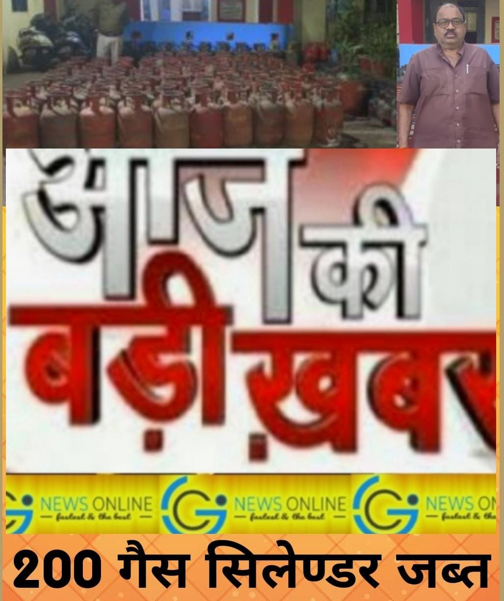 <em>ब्रेकिंग न्यूज – गैस रिफलिंग का अवैध कारोबारी पकड़ाया, 200 घरेलू सिलेंडर जब्त, पुलिस टीम पहुंचते ही बेटा हुआ फरार</em>