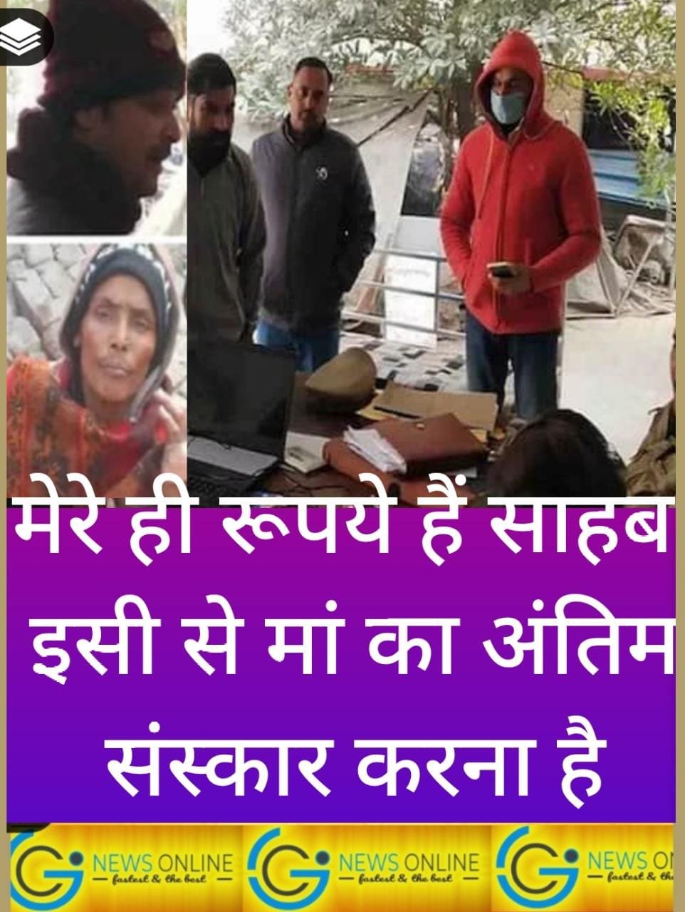 सर वो मेरी मां के अंतिम संस्कार के पैसे हैं, प्लीज लौटा दीजिए” 🔶 गाड़ी में लाश छोड़ घंटों गिड़गिड़ाता रहा बेटा, 🔵 मानवता को शर्मसार करने वाली दर्दनाक वारदात