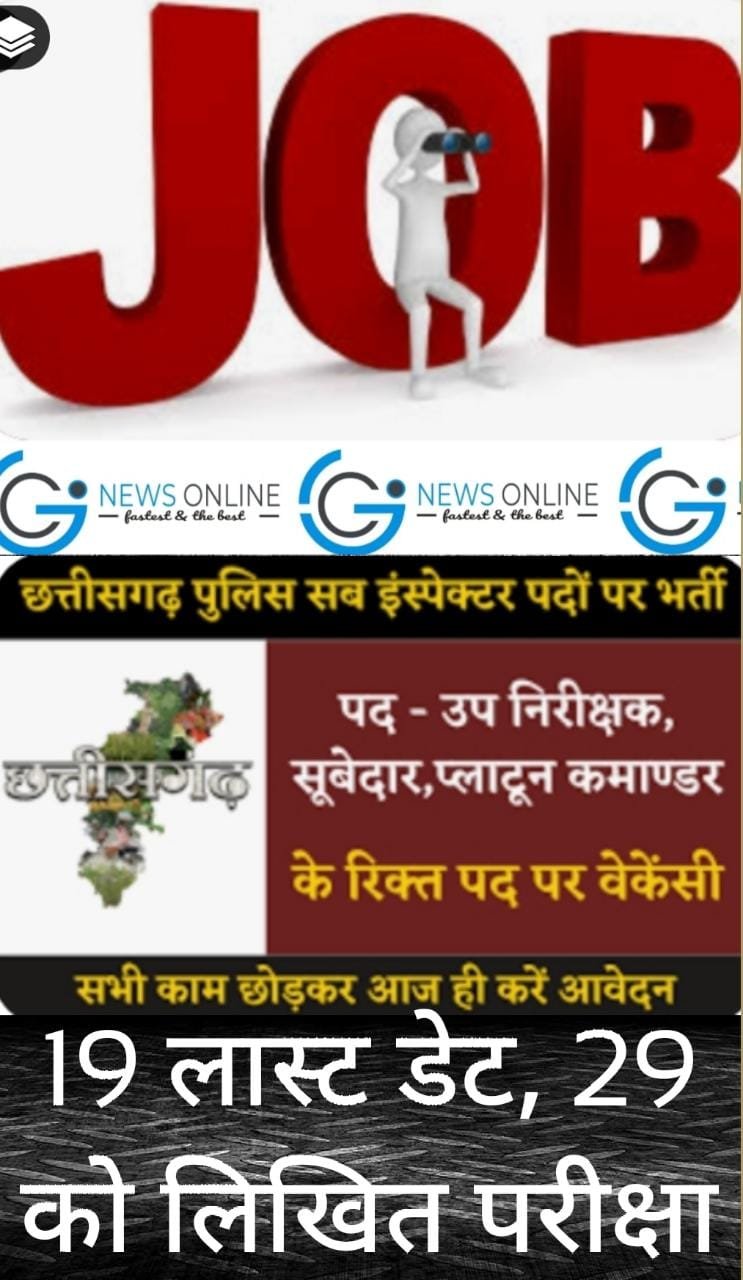<em>छत्तीसगढ़ पुलिस विभाग में सब इंस्पेक्टर सहित 971 पदों पर भर्ती के लिए आनलाईन आवेदन की कल है लास्ट डेट</em>