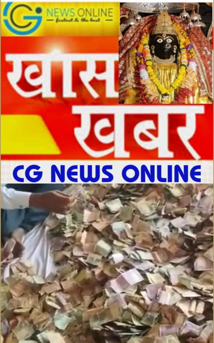 <em>हिंदी इंग्लिश और तेलुगु में चिट्ठी लिख भक्तों ने मुराद पूरी करने छत्तीसगढ़ की आराध्य देवी से मांगी है “मन्नत”</em> <em>हिंदी इंग्लिश और तेलुगु में चिट्ठी लिख भक्तों ने मुराद पूरी करने छत्तीसगढ़ की आराध्य देवी से मांगी है “मन्नत”</em>