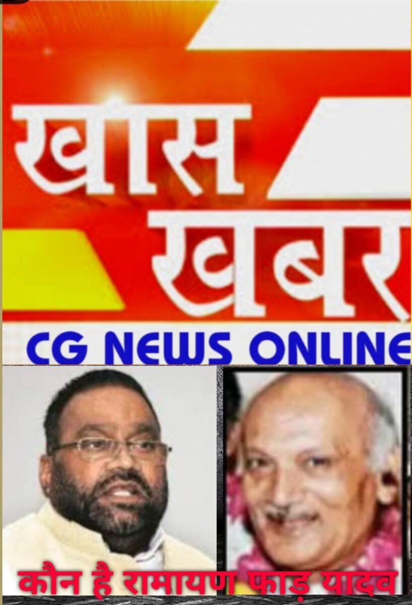 <em>लगातार दो विधानसभा चुनाव रेकार्ड मतों से जीतने वाले नेता ने की ऐसी ग़लती की पूरा राजनीतिक कैरियर हो गया बर्बाद, नाम बदल लोग पुकारने लगे 🛑 ओsssssss “रामायण फाड़ यादव”</em> <em>लगातार दो विधानसभा चुनाव रेकार्ड मतों से जीतने वाले नेता ने की ऐसी ग़लती की पूरा राजनीतिक कैरियर हो गया बर्बाद, नाम बदल लोग पुकारने लगे 🛑 ओsssssss “रामायण फाड़ यादव”</em>