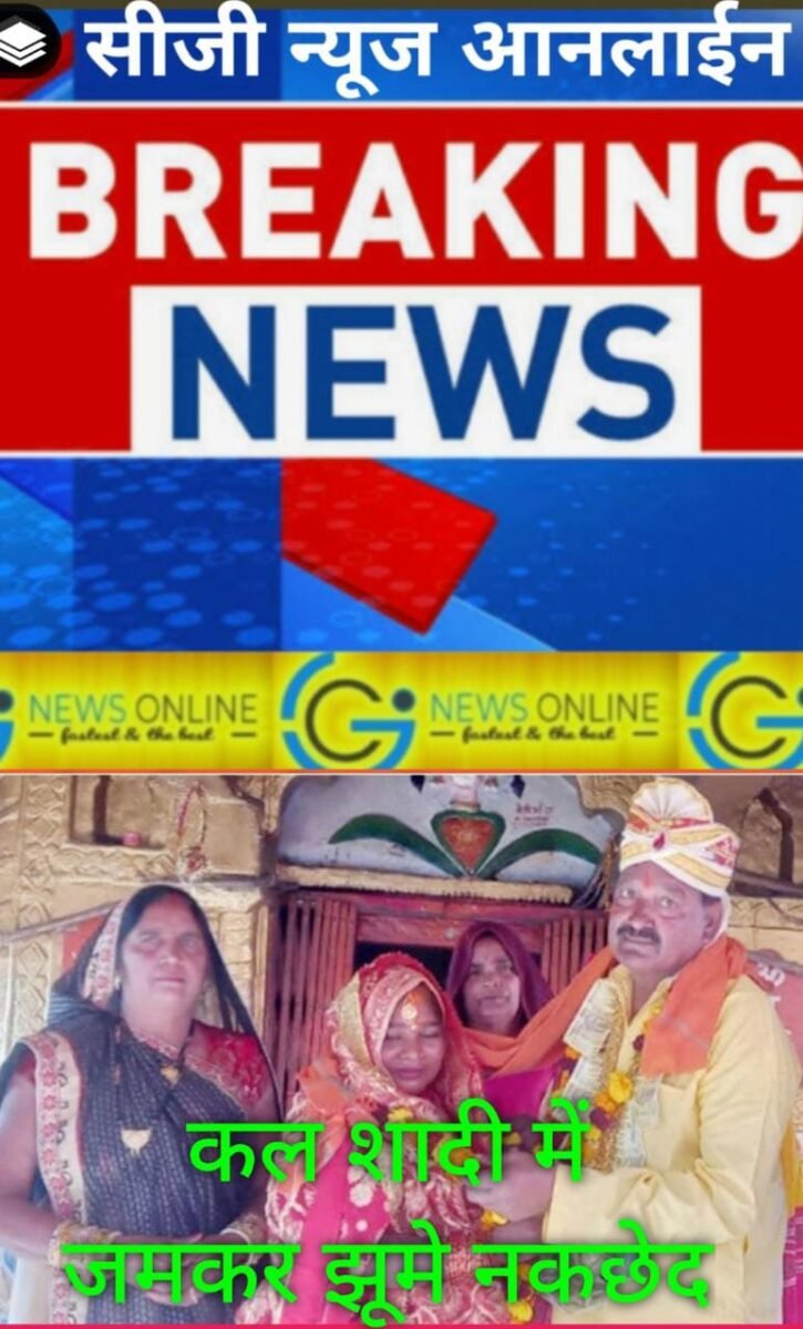 <em>65 साल के नकछेद बने दुल्हा, 6 बेटियों के हैं पिता, 24 साल की लड़की से की शादी</em> <em>65 साल के नकछेद बने दुल्हा, 6 बेटियों के हैं पिता, 24 साल की लड़की से की शादी</em>