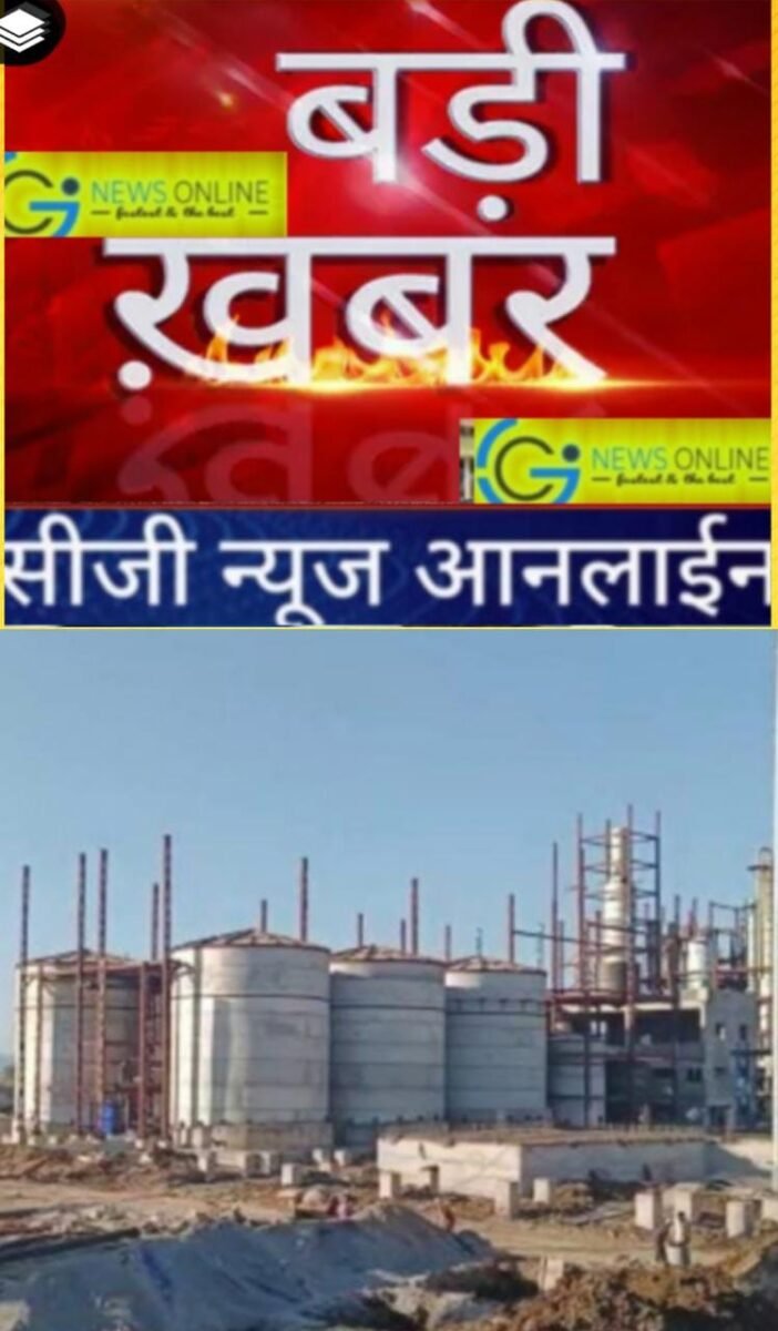 <em>CG में खुशखबरी – किसानों को मुनाफा 🟩 युवाओं को रोजगार 🟩 पहला एथेनॉल प्लांट बनकर लगभग तैयार</em>