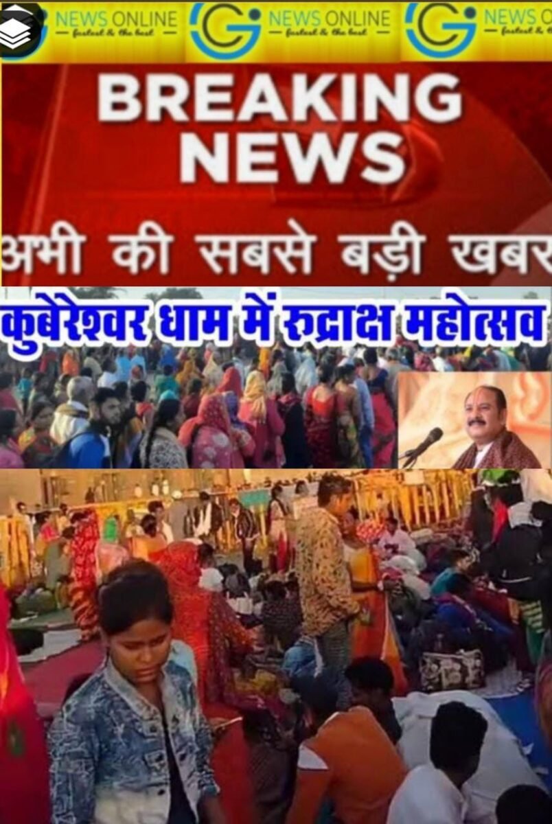 <em>रूद्राक्ष लेने गई भिलाई की महिला समेत 3 की खबर नहीं, भगदड़ मचने से लाखों भक्त तितर-बितर, 16 घंटे से हाईवे जाम, 3 हजार लोग बीमार, 2 की मौत</em> <em>रूद्राक्ष लेने गई भिलाई की महिला समेत 3 की खबर नहीं, भगदड़ मचने से लाखों भक्त तितर-बितर, 16 घंटे से हाईवे जाम, 3 हजार लोग बीमार, 2 की मौत</em>