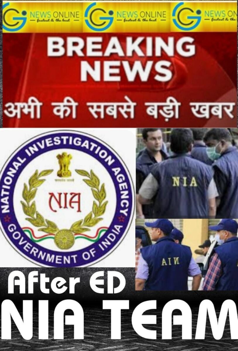 <em>नेशनल इन्वेस्टिगेशन एजेंसी 🛑 NIA TEAM 🛑 का आठ स्टेट में 72 ठिकानों पर छापा, जानिए कहां कहां क्या क्या मिल रहा….</em>