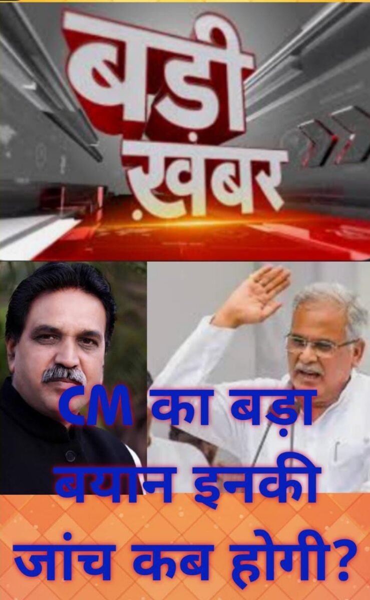 <em>राजेश मूणत छत्तीसगढ़ आए तो पुरानी मोटर साइकिल थी, और आज ….? 🛑 कहां से आया करोड़ों रूपया…..‼️CM सीएम भूपेश बघेल ने क्या कहा देखें विडियो….!</em> <em>राजेश मूणत छत्तीसगढ़ आए तो पुरानी मोटर साइकिल थी, और आज ….? 🛑 कहां से आया करोड़ों रूपया…..‼️CM सीएम भूपेश बघेल ने क्या कहा देखें विडियो….!</em>