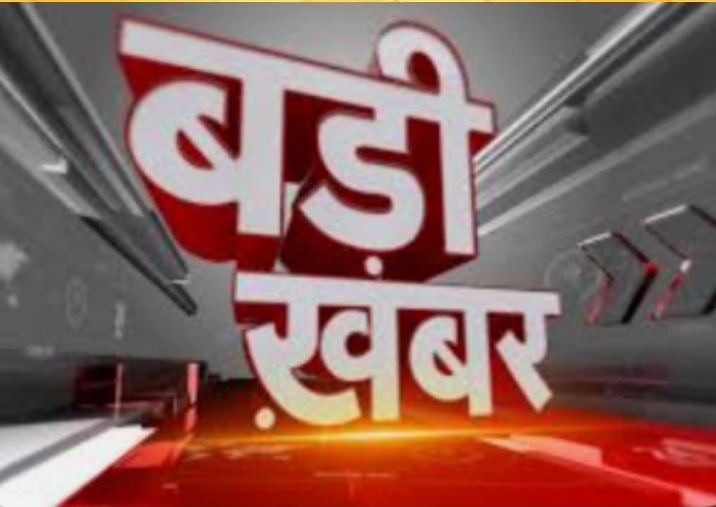 <em>आपको बता दें कि रूकी नहीं है ED 🛑 आज फिर छापे से मच गया हड़कंप 🛑 इंद्रावती भवन में अभी भी जांच जारी</em>