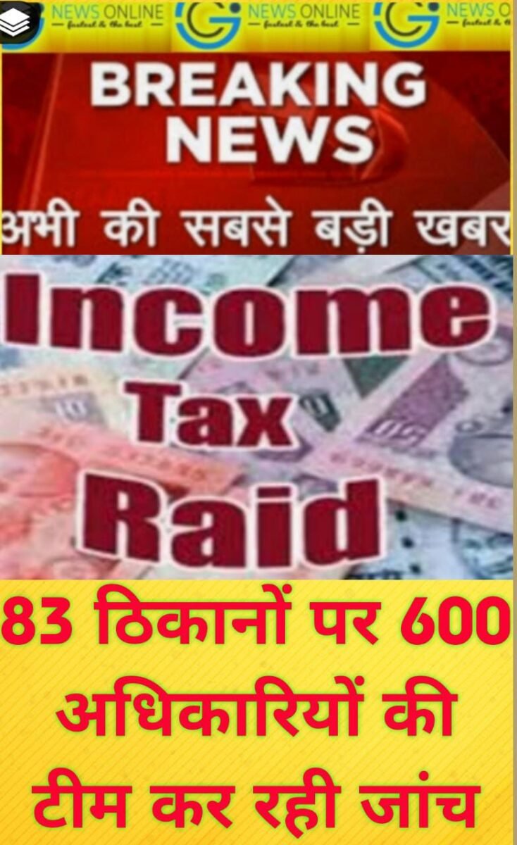 <em>पान मसाला पैकेट कंपनी “यूफ्लेक्स” ग्रुप के 83 ठिकानों पर INCOME TAX टीम का “जम्बो छापा” 🛑 500 करोड़ की टैक्स चोरी और हेराफेरी का मिला CLUE 🛑 अशोक चतुर्वेदी से भी होगी पूछताछ</em>