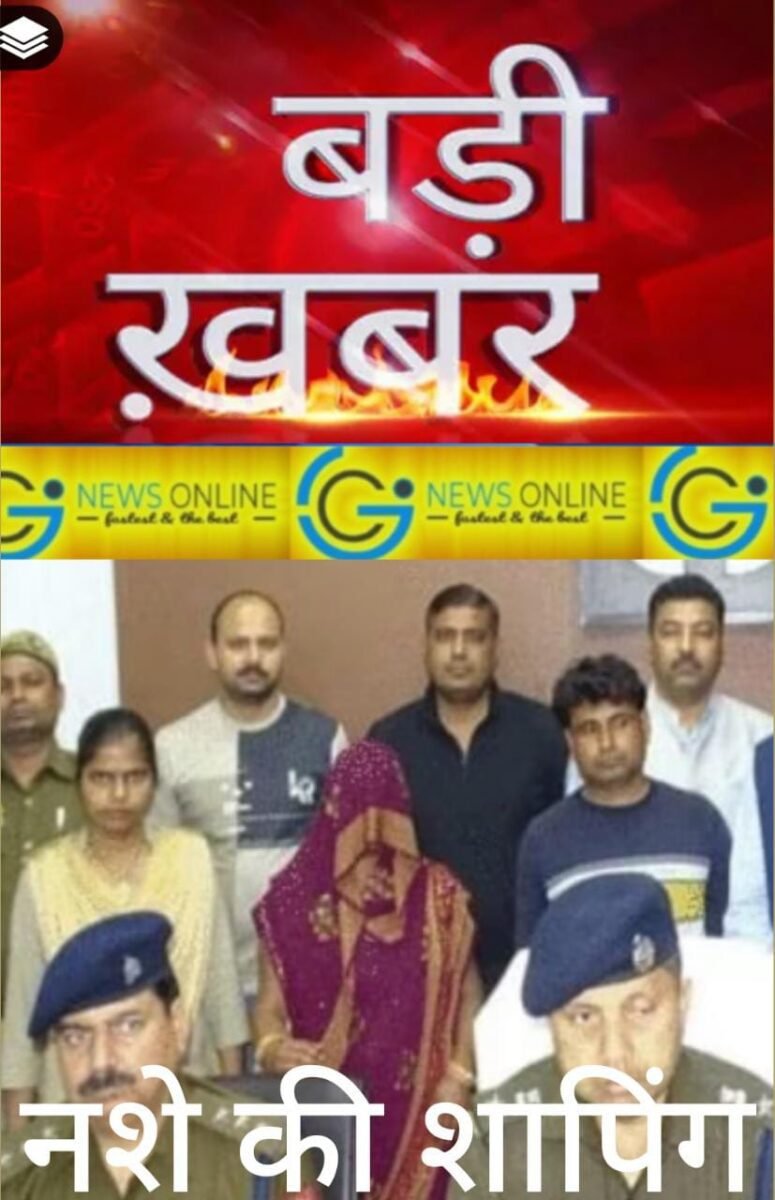 <em>पत्नी को साथ ले पति करता था “नशे की शापिंग” 🛑 घर में मंदिर के तहखाने में छिपा रखा था पौने दो करोड़ का 350 किलो गांजा 🛑 पौने दो लाख कैश, साढे़ 5 लाख के गहने और कार भी जब्त</em>
