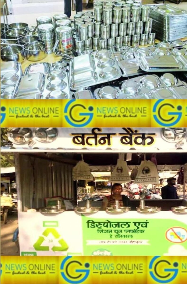 <em>BREAKING NEWS – सामाजिक, धार्मिक और मांगलिक कार्यों के लिए नि: शुल्क दिए जाएंगे बर्तन 🟦 आजाद चौक, उमदा, गनियारी, मोरिद, सोमनी, इंदिरा पारा चरोदा, उरला और दादर में खुलेगा बर्तन बैंक 🟦 महिला स्व सहायता समूह करेंगी संचालन</em> <em>BREAKING NEWS – सामाजिक, धार्मिक और मांगलिक कार्यों के लिए नि: शुल्क दिए जाएंगे बर्तन 🟦 आजाद चौक, उमदा, गनियारी, मोरिद, सोमनी, इंदिरा पारा चरोदा, उरला और दादर में खुलेगा बर्तन बैंक 🟦 महिला स्व सहायता समूह करेंगी संचालन</em>