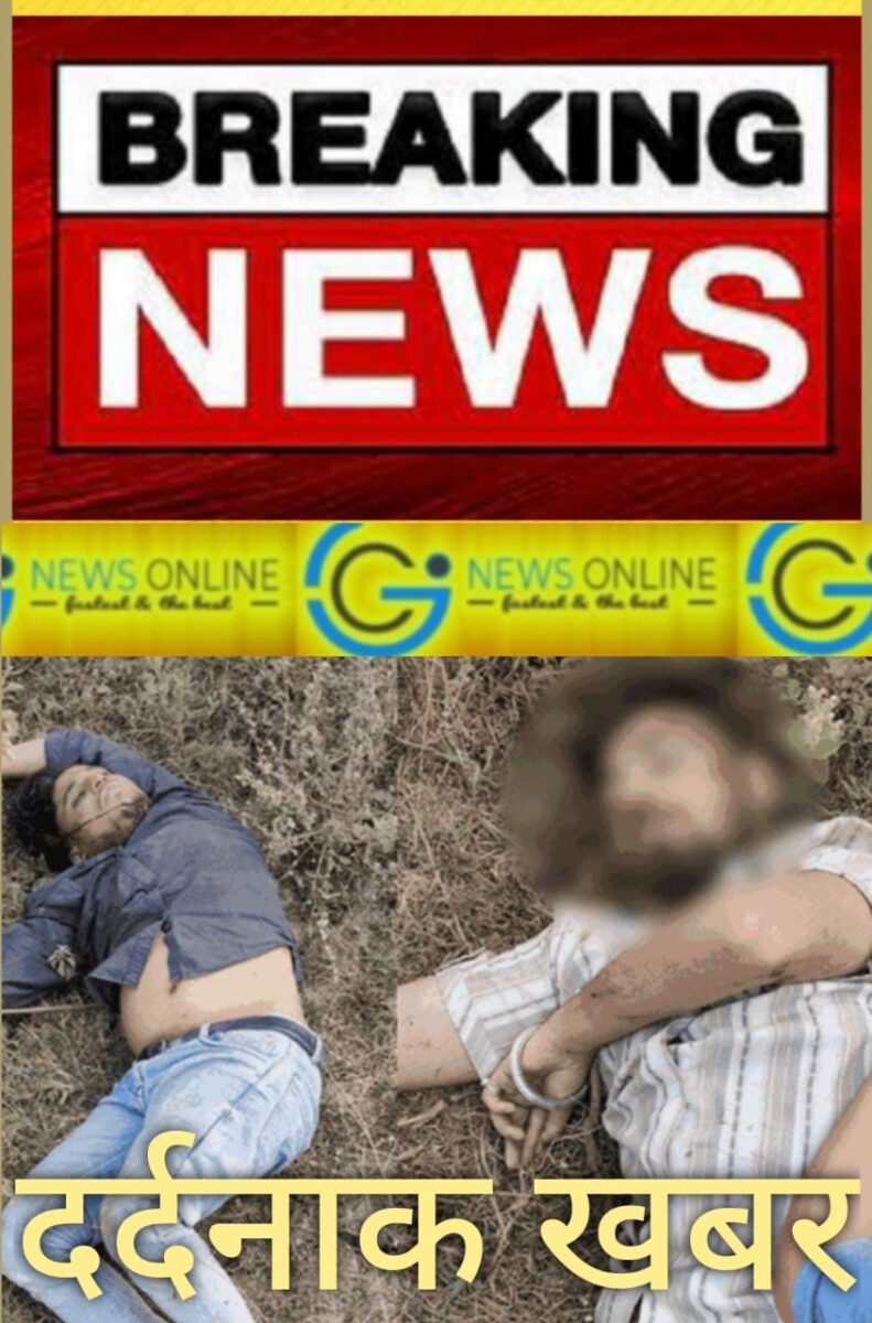 <em>दर्दनाक खबर – दो CA स्टूडेंट्स की सड़क दुर्घटना में मौत, संबलपुर के हैं 🟫 रायपुर हास्टल में रह कर रहे थे पढ़ाई 🟫 बाईक के उड़े परखच्चे</em>