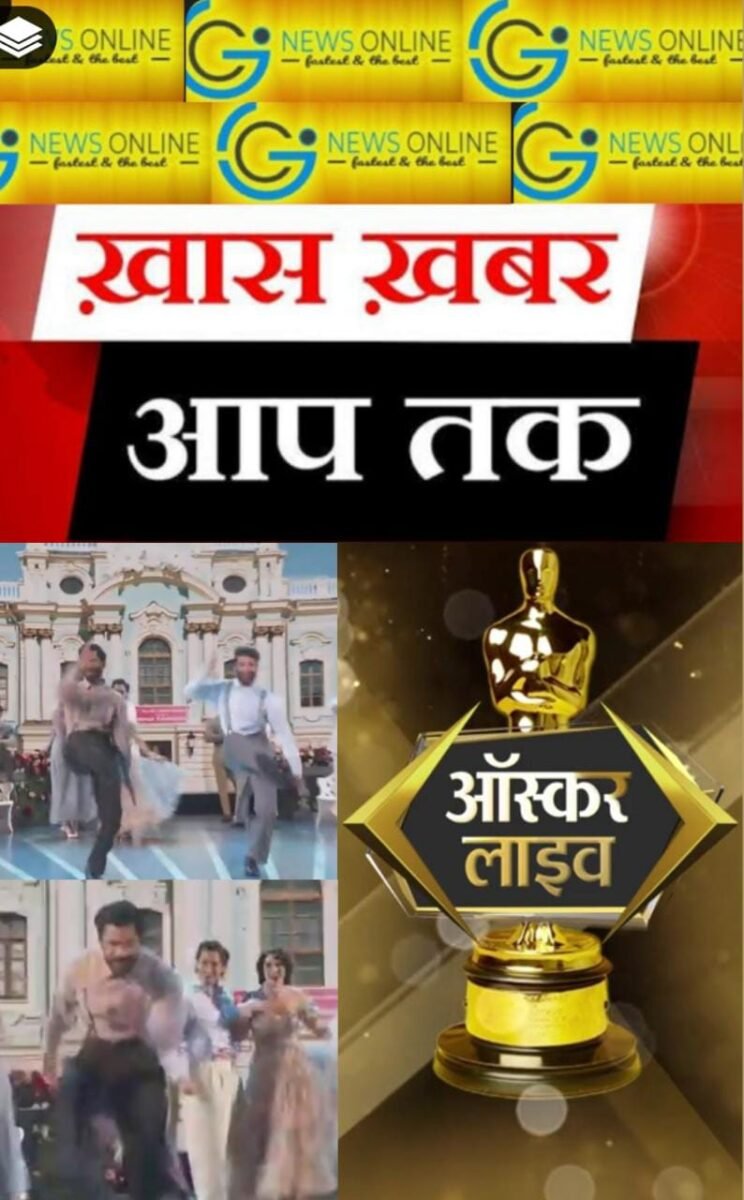 <em>ऑस्कर में भारत को पहली बार दो अवॉर्ड ✅ नाटू-नाटू को बेस्ट ओरिजिनल सॉन्ग, द एलिफेंट व्हिस्परर्स बेस्ट शॉर्ट डॉक्यूमेंट्री</em> <em>ऑस्कर में भारत को पहली बार दो अवॉर्ड ✅ नाटू-नाटू को बेस्ट ओरिजिनल सॉन्ग, द एलिफेंट व्हिस्परर्स बेस्ट शॉर्ट डॉक्यूमेंट्री</em>