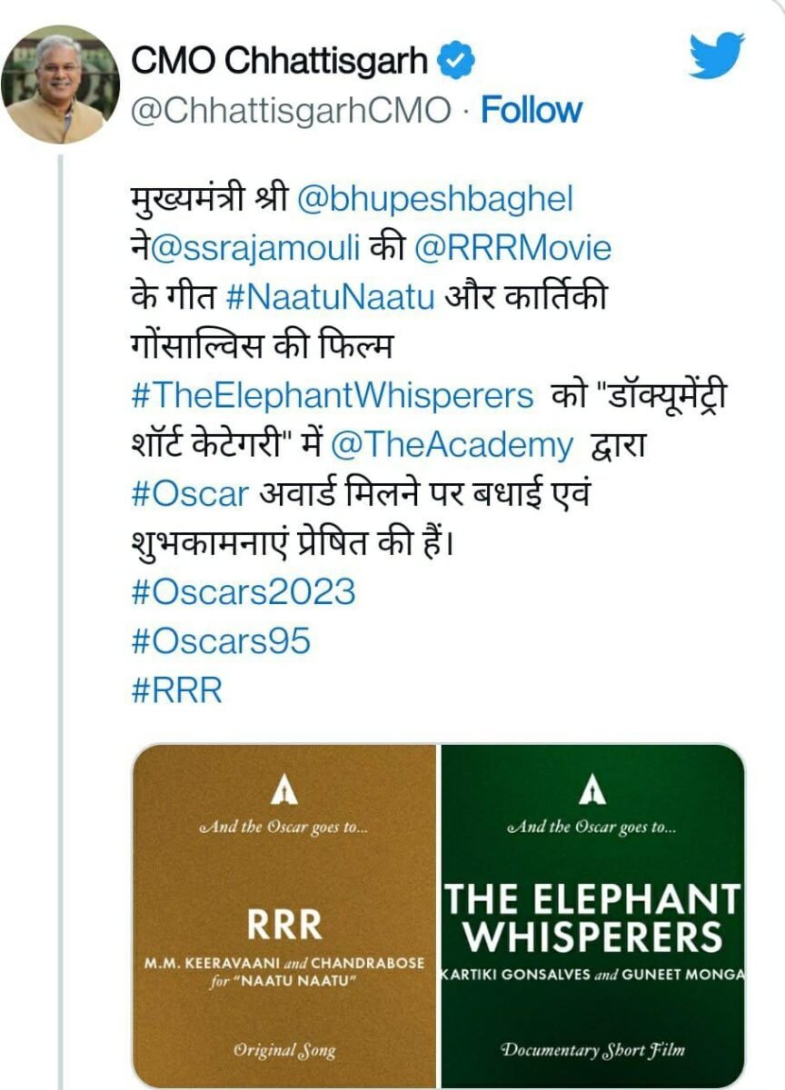 <em>RRR को ऑस्कर 🏆 CM भूपेश बघेल ने TWEET कर पूरी टीम को दी बधाई 🏆 विडियो देखें कौन से गाने से मचा धमाल</em> <em>RRR को ऑस्कर 🏆 CM भूपेश बघेल ने TWEET कर पूरी टीम को दी बधाई 🏆 विडियो देखें कौन से गाने से मचा धमाल</em>