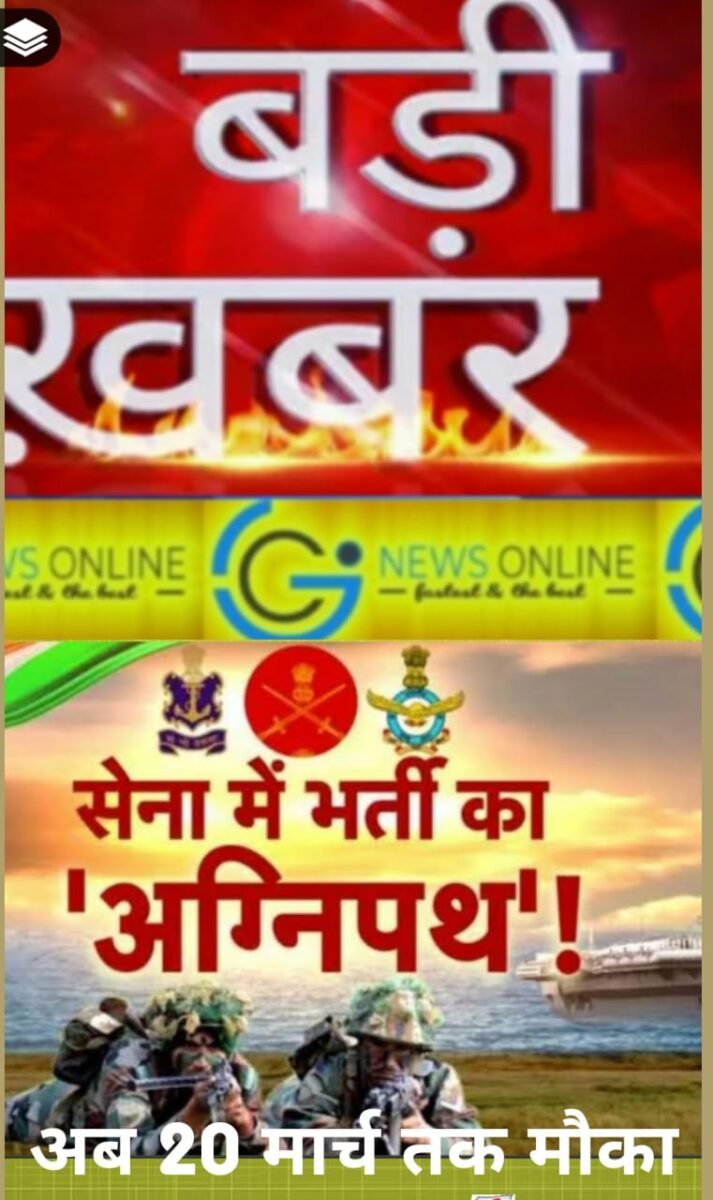<em>इंडियन आर्मी अग्निवीर व अन्य के भर्ती के लिए बढ़ाई गई डेट ✅ अब 20 तक कर सकते हैं आवेदन</em> <em>इंडियन आर्मी अग्निवीर व अन्य के भर्ती के लिए बढ़ाई गई डेट ✅ अब 20 तक कर सकते हैं आवेदन</em>