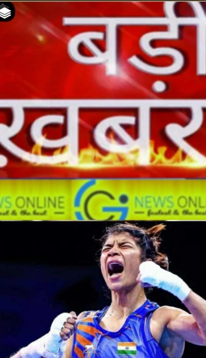 <em>देश को एक और बड़ी उपलब्धि 🟩 विश्व महिला बाक्सिंग चैम्पियनशिप में निखत जरीन लगातार दूसरी बार बनीं विश्व चैंपियन बनीं</em>