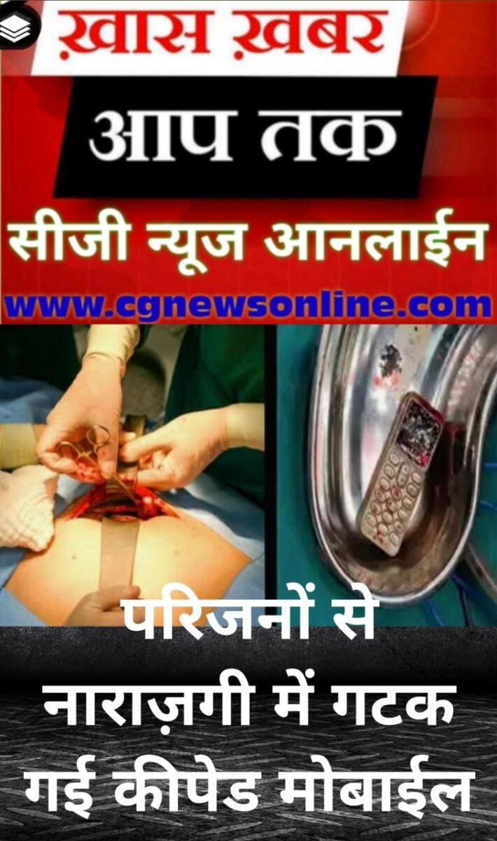 <em>तौबा तौबा ये गुस्सा….‼️नाराज युवती गुस्से में निगल गई मोबाइल 😳 stomach में जा फंसा ❌ जैसे तैसे बची जान</em>