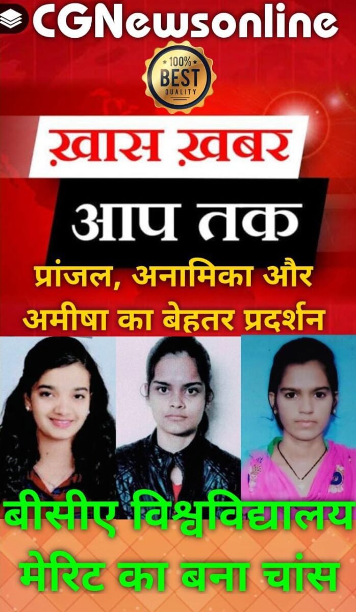 <em>BrEaKiNg NEWS 🟩 साईं कॉलेज भिलाई की छात्राओं का BCA फायनल ईयर में उत्कृष्ट प्रदर्शन 🟦 विवि MERRIT Ranking की उम्मीद 🟫 प्रांजल कालेज में प्रथम</em>