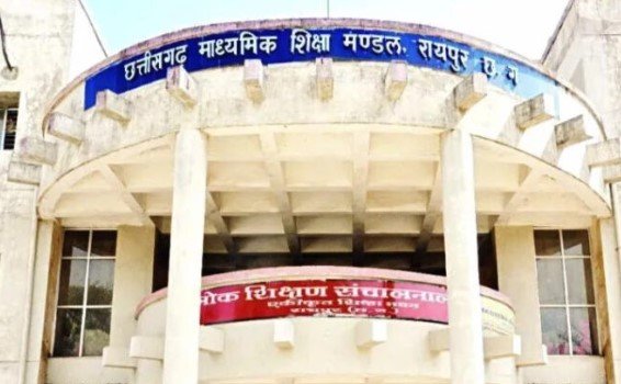<em>छत्तीसगढ़ माध्यमिक शिक्षा मंडल द्वारा हाईस्कूल और हायर सेकेण्डरी स्कूल के पुनर्गणना/ पुनर्मूल्यांकन परीक्षा परिणाम जारी</em>