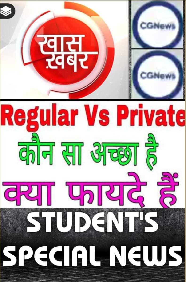 <em>Students Breaking 🟩BSc रेगुलर करें या प्राइवेट…..❓ जानिए एक्सपर्ट की राय</em> <em>Students Breaking 🟩BSc रेगुलर करें या प्राइवेट…..❓ जानिए एक्सपर्ट की राय</em>