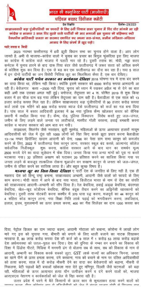 <em>बड़ी खबर 🛑 छत्तीसगढ़ में नक्सलियों ने कहा – विधानसभा चुनाव का बहिष्कार करें 🛑 मुख्यमंत्री भूपेश की सरकार पर लगाए गंभीर आरोप</em>