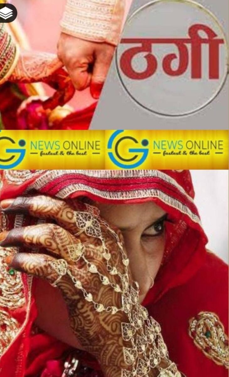 <em>शादी और मंहगे गिफ्ट का झांसा दे NRI डॉक्टर ने छत्तीसगढ़ की युवती से ठग लिए एक-दो नहीं पूरे 21 लाख 🛑 युवती से विवाह कर भारत में बसने की थी योजना ❤️ नये नये बहानों से मंगवाता रहा इंडियन करेंसी</em> <em>शादी और मंहगे गिफ्ट का झांसा दे NRI डॉक्टर ने छत्तीसगढ़ की युवती से ठग लिए एक-दो नहीं पूरे 21 लाख 🛑 युवती से विवाह कर भारत में बसने की थी योजना ❤️ नये नये बहानों से मंगवाता रहा इंडियन करेंसी</em>