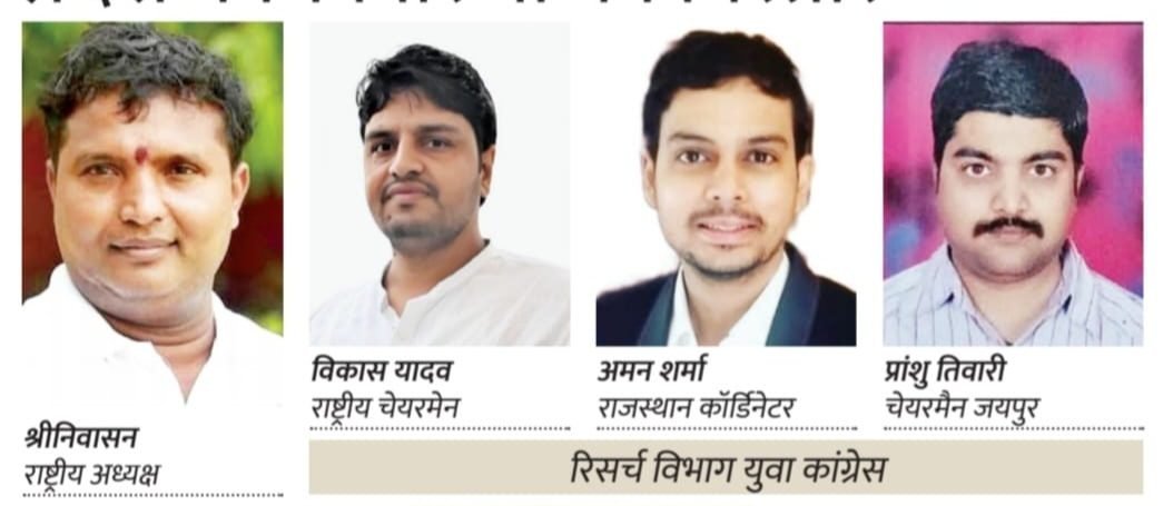 <em>राजस्थान यूथ कांग्रेस संगठन में हुआ विस्तार, दोबारा सत्ता हासिल करने युवा कांग्रेस पदाधिकारियों ने लिया संकल्प</em>