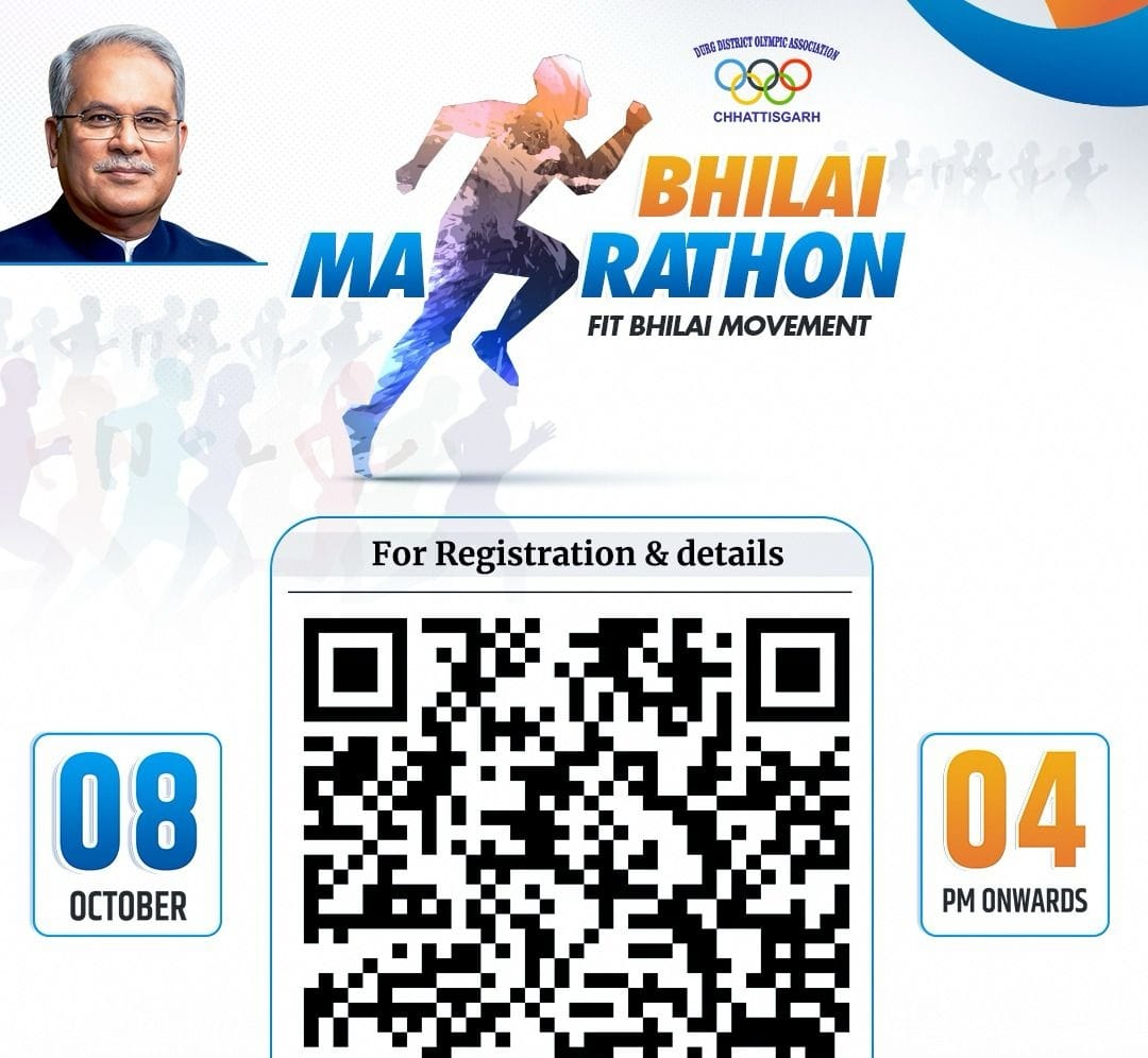 <em>दुर्ग जिला ओलंपिक द्वारा भिलाई मैराथन दौड़ का आयोजन 08 अक्टूबर को, चार वर्ग समूह के विजेता होंगे पुरस्कृत</em>