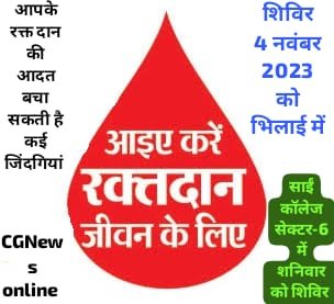 <em>आपका रक्तदान बचा सकता है कई जिंदगियां 🟧 4 नवंबर को कुछ समय निकाल कर अवश्य करें रक्तदान 🟩 साईं कॉलेज सेक्टर-6 में कल है शिविर</em> <em>आपका रक्तदान बचा सकता है कई जिंदगियां 🟧 4 नवंबर को कुछ समय निकाल कर अवश्य करें रक्तदान 🟩 साईं कॉलेज सेक्टर-6 में कल है शिविर</em>