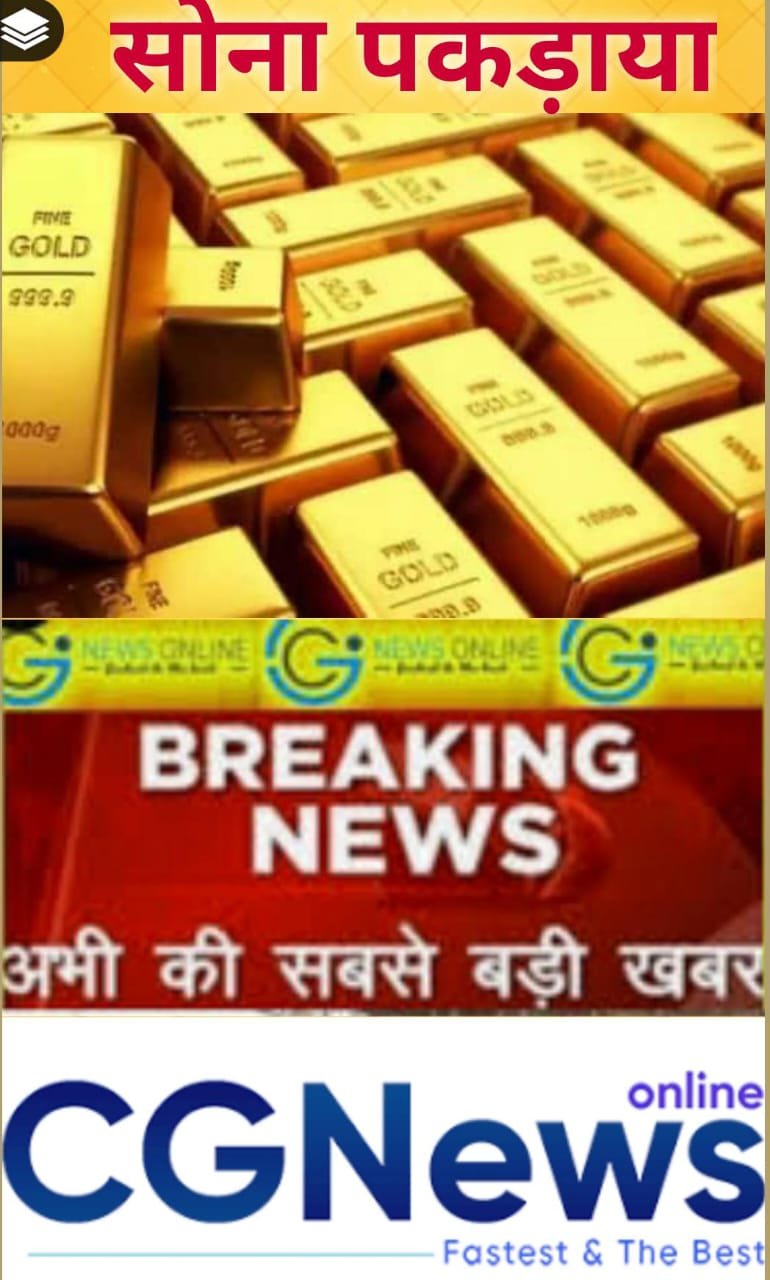 <em>देखिए विडियो 👁️🗨️ गोल्ड स्मगलर्स की न्यू टेक्निक पकड़ी गई 🛑 67 लाख का सोना जब्त</em> <em>देखिए विडियो 👁️🗨️ गोल्ड स्मगलर्स की न्यू टेक्निक पकड़ी गई 🛑 67 लाख का सोना जब्त</em>
