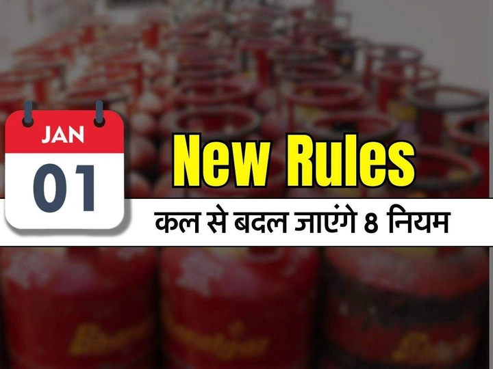 <em>New Rules : कल से बदल जाएंगे 8 नियम, आपकी जेब पर पड़ेगा असर</em>