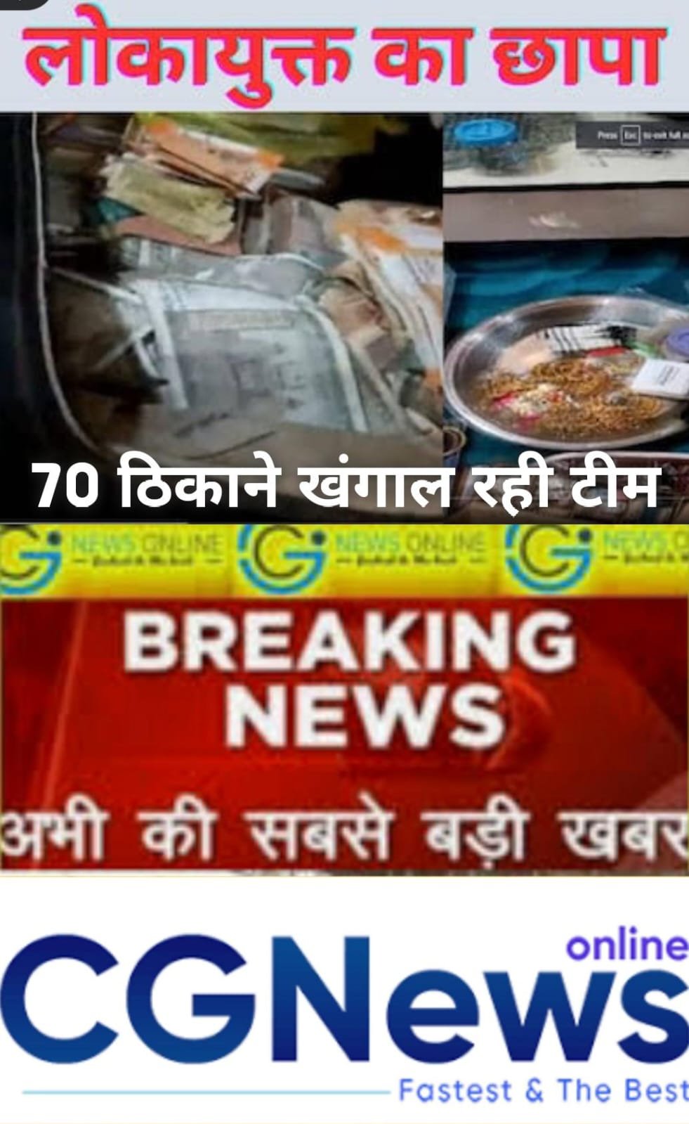<em>BIG BrEaKiNg 🟪 आय से अधिक सम्पत्ति मामले में 13 बड़े अधिकारियों के दर्जनों ठिकानों पर लोकायुक्त छापा 🟦 कैश समेत भारी मात्रा में आभूषण, निवेश से संबंधित दस्तावेज, आलीशान मकान और महंगे वाहन जब्त</em>