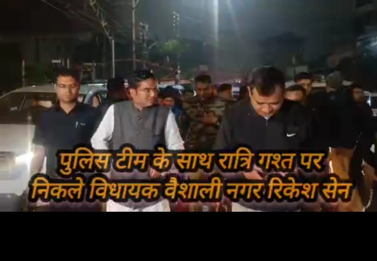 <em>पुलिस के साथ वैशाली नगर विधायक ने की कैंप क्षेत्र में पेट्रोलिंग 🟧 8 किलोमीटर तक पैदल चले रिकेश 🟩 कानून की खिलाफत करने वालों की अब खैर नहीं….❗</em> <em>पुलिस के साथ वैशाली नगर विधायक ने की कैंप क्षेत्र में पेट्रोलिंग 🟧 8 किलोमीटर तक पैदल चले रिकेश 🟩 कानून की खिलाफत करने वालों की अब खैर नहीं….❗</em>