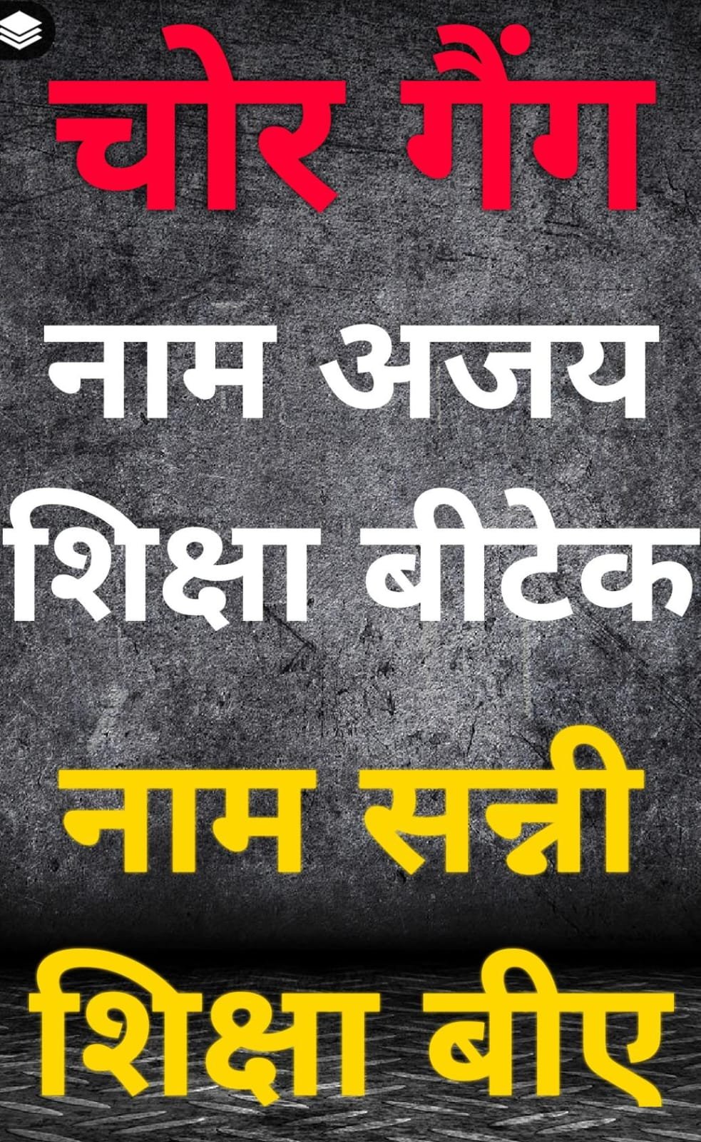 <em>आइए मिलवाते हैं बीटेक और ग्रेजुएट चोरों की गैंग से 🛑 पुलिस ने जब पकड़ा तो खुलते गए कई राज 🛑 11 बड़ी चोरियों को दे चुके हैं अंजाम</em> <em>आइए मिलवाते हैं बीटेक और ग्रेजुएट चोरों की गैंग से 🛑 पुलिस ने जब पकड़ा तो खुलते गए कई राज 🛑 11 बड़ी चोरियों को दे चुके हैं अंजाम</em>