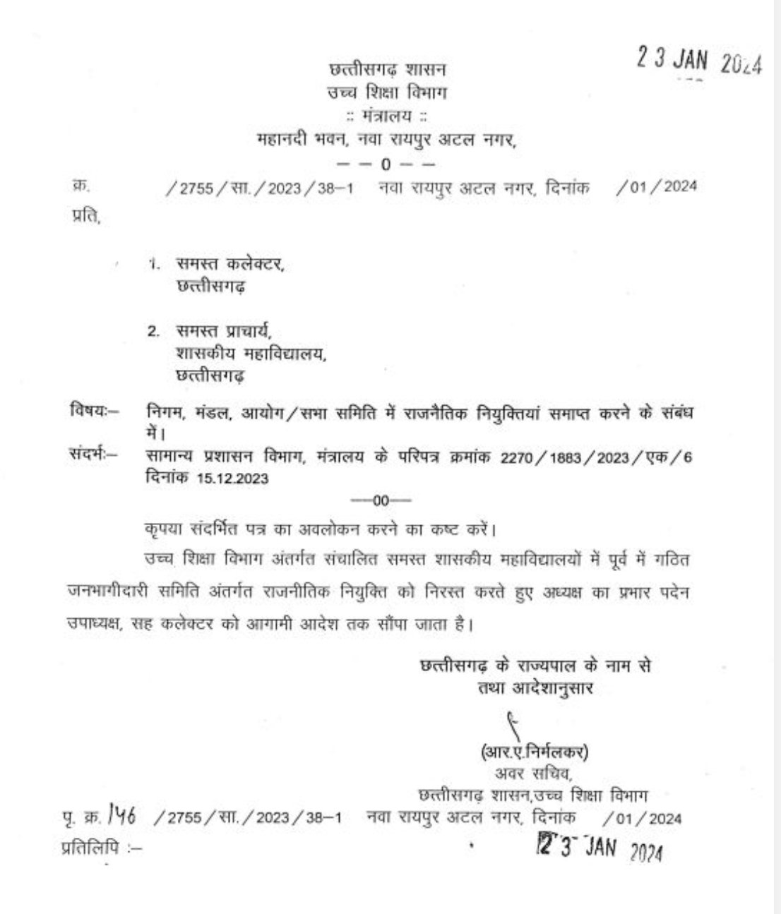 <em>शासकीय महाविद्यालय के जन भागीदारी समितियां की राजनीतिक नियुक्तियां निरस्त, उच्च शिक्षा विभाग ने जारी किया आदेश</em>