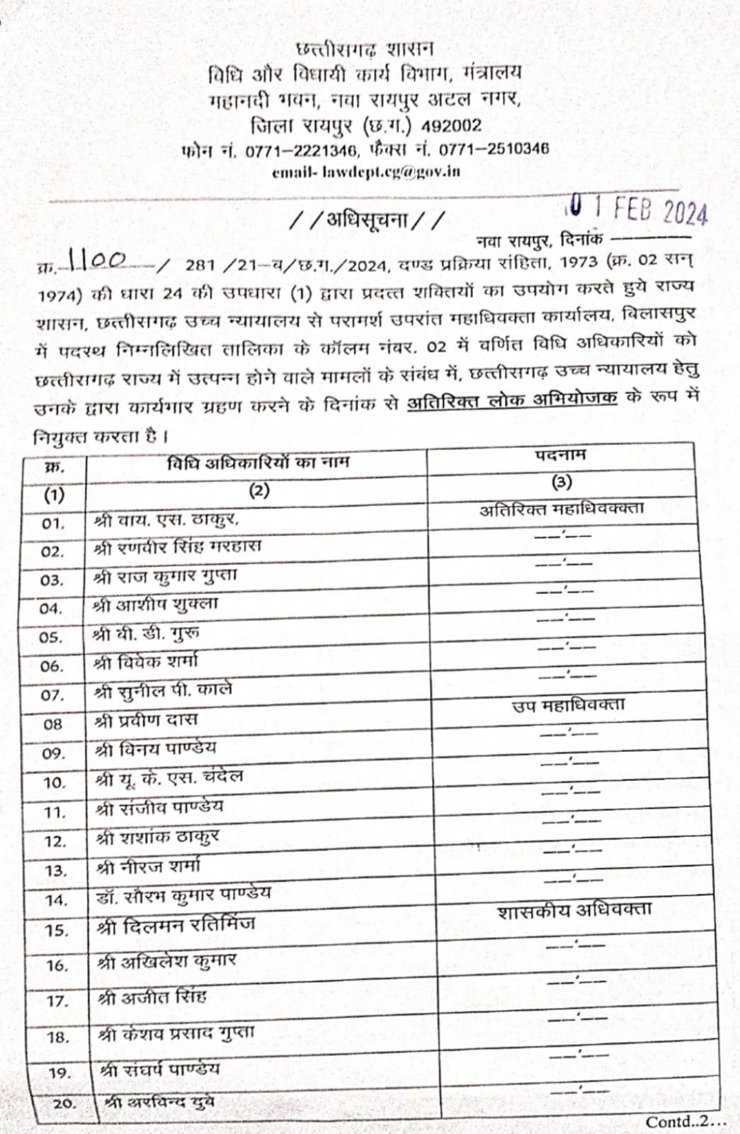 <em>39 वकील अतिरिक्त, उप महाधिवक्ता और शासकीय अधिवक्ता नियुक्त, पढ़े पूरी सूची</em>